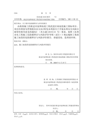 危险源辨识与评价报告单