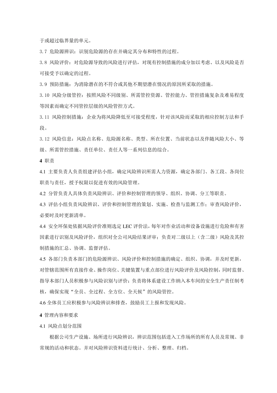 危险源辨识与评价管理制度_第2页