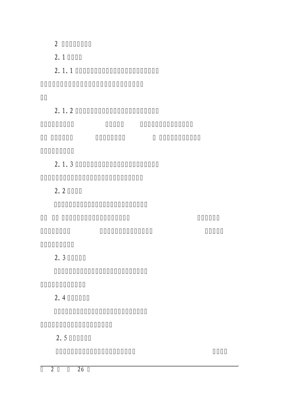 危险源辨识与评价管理标准_第2页