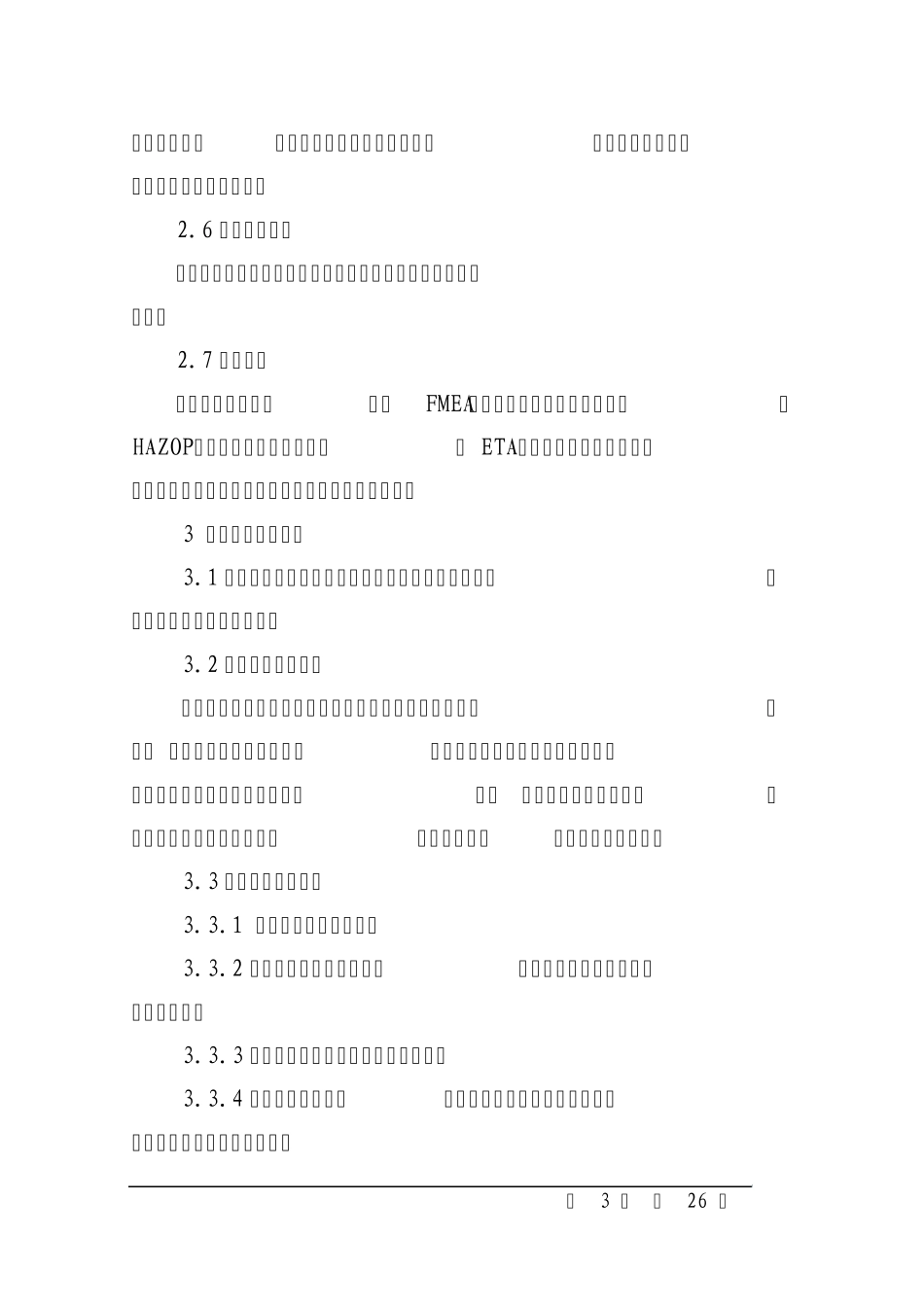 危险源辨识与评价管理标准_第3页