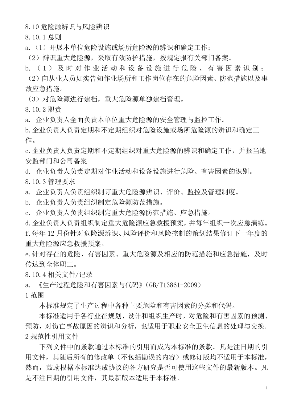 危险源辨识与风险控制(完成版)_第1页