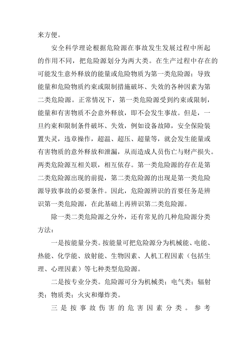 危险源辨识与风险评价分析_第2页