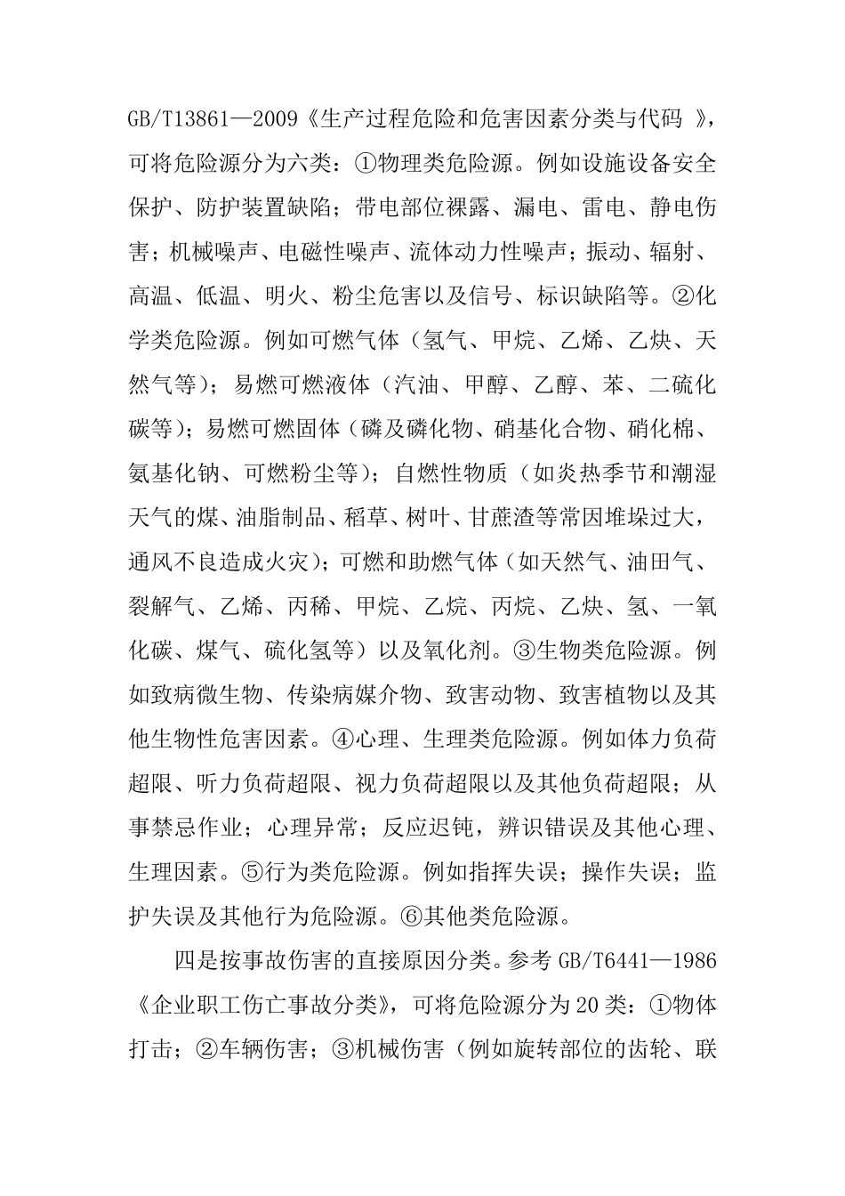 危险源辨识与风险评价分析_第3页