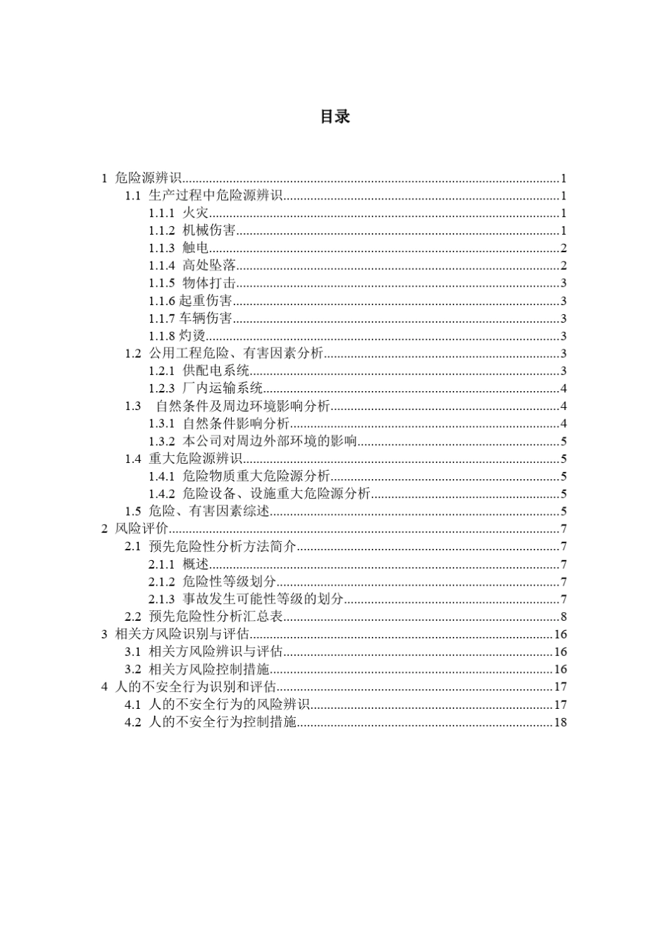 危险源辨识与风险评价报告_第2页