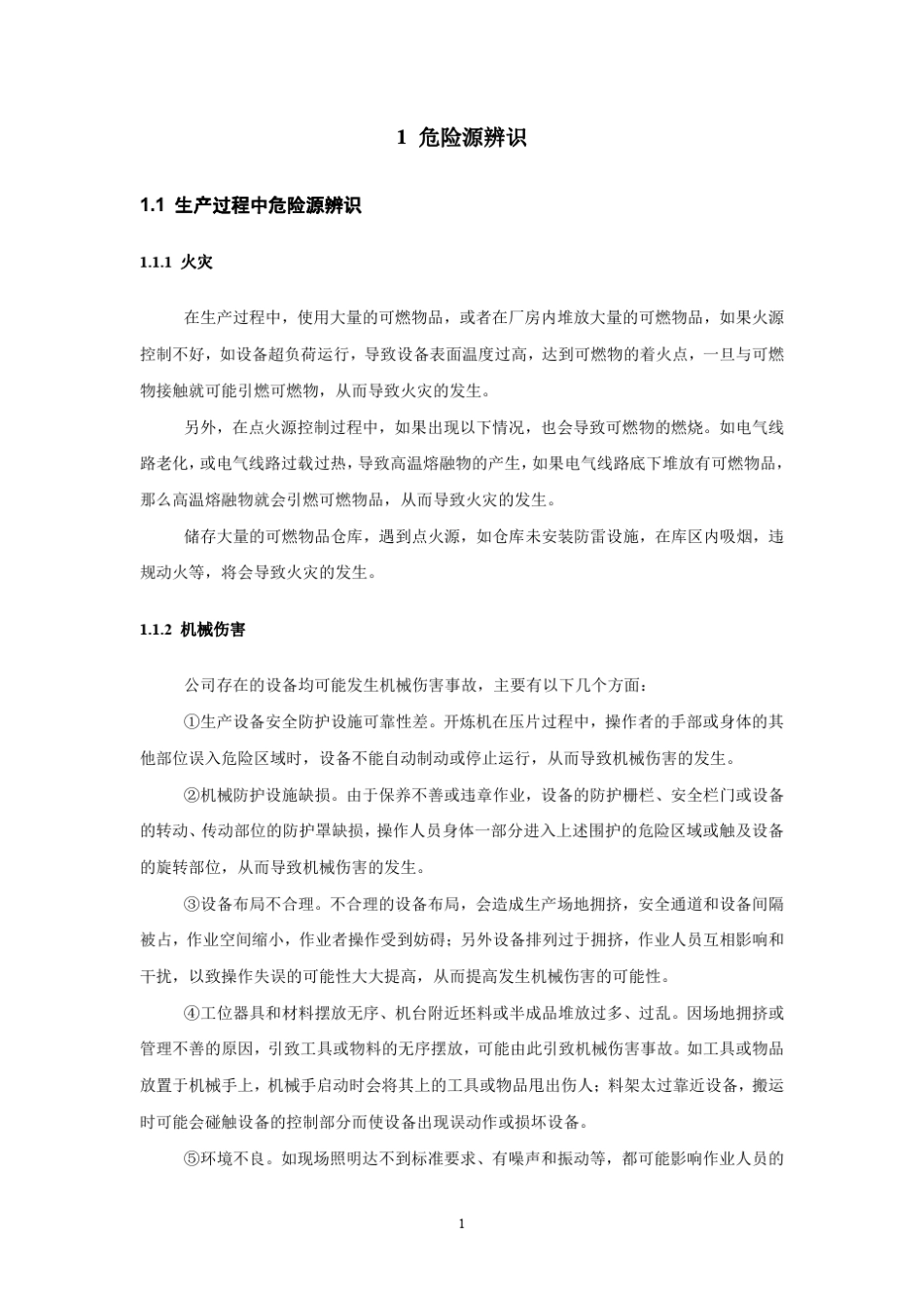 危险源辨识与风险评价报告_第3页