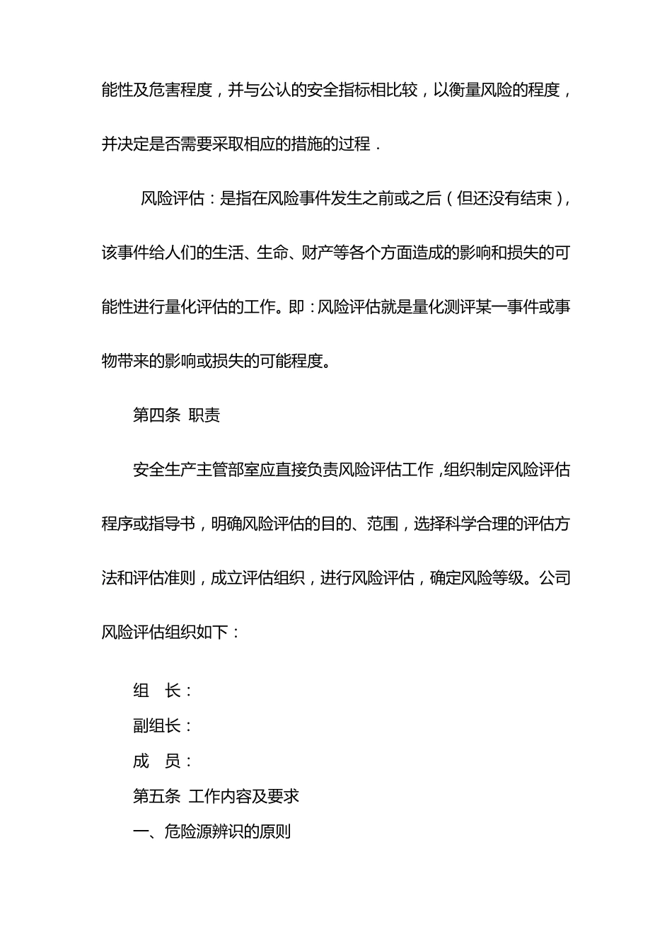 危险源辨识与风险评估管理制度_第2页