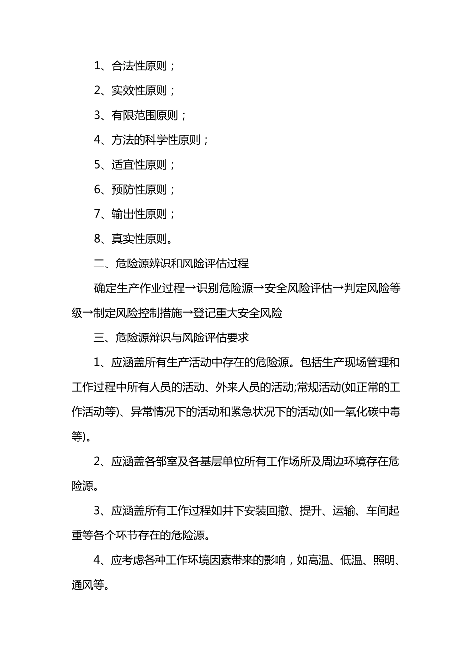 危险源辨识与风险评估管理制度_第3页
