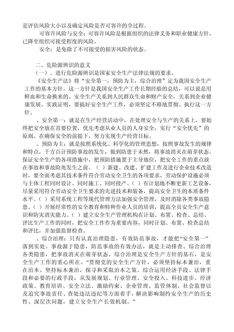 危险源辨识及评价知识_第2页