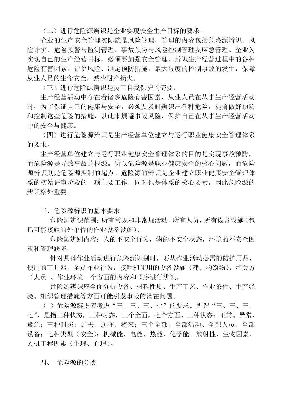 危险源辨识及评价知识_第3页