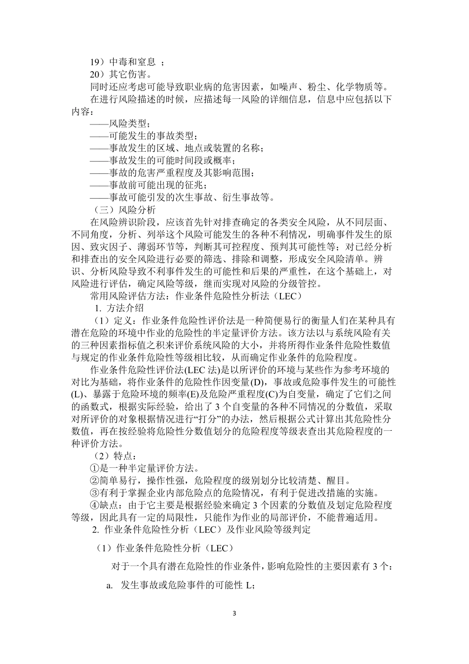 危险源辨识及隐患排查_第3页