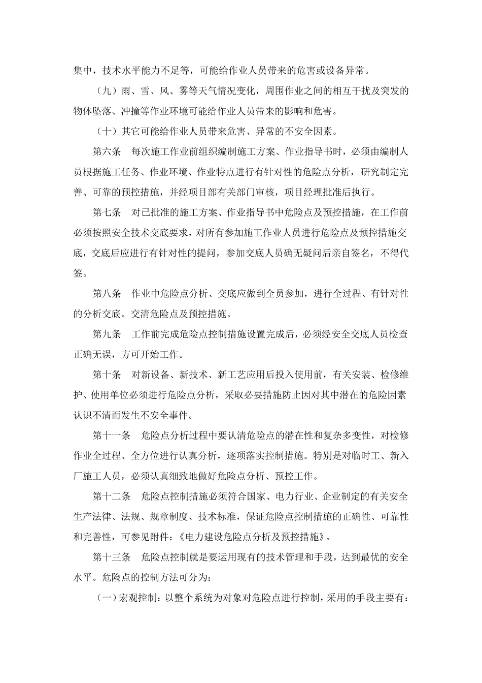 危险源辨识及预控措施_第2页