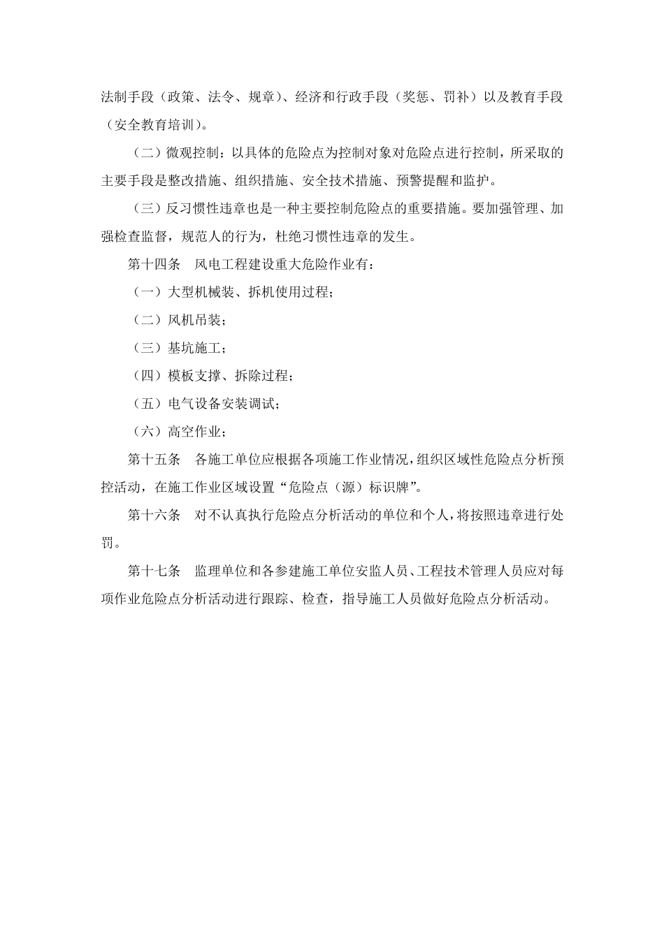危险源辨识及预控措施_第3页