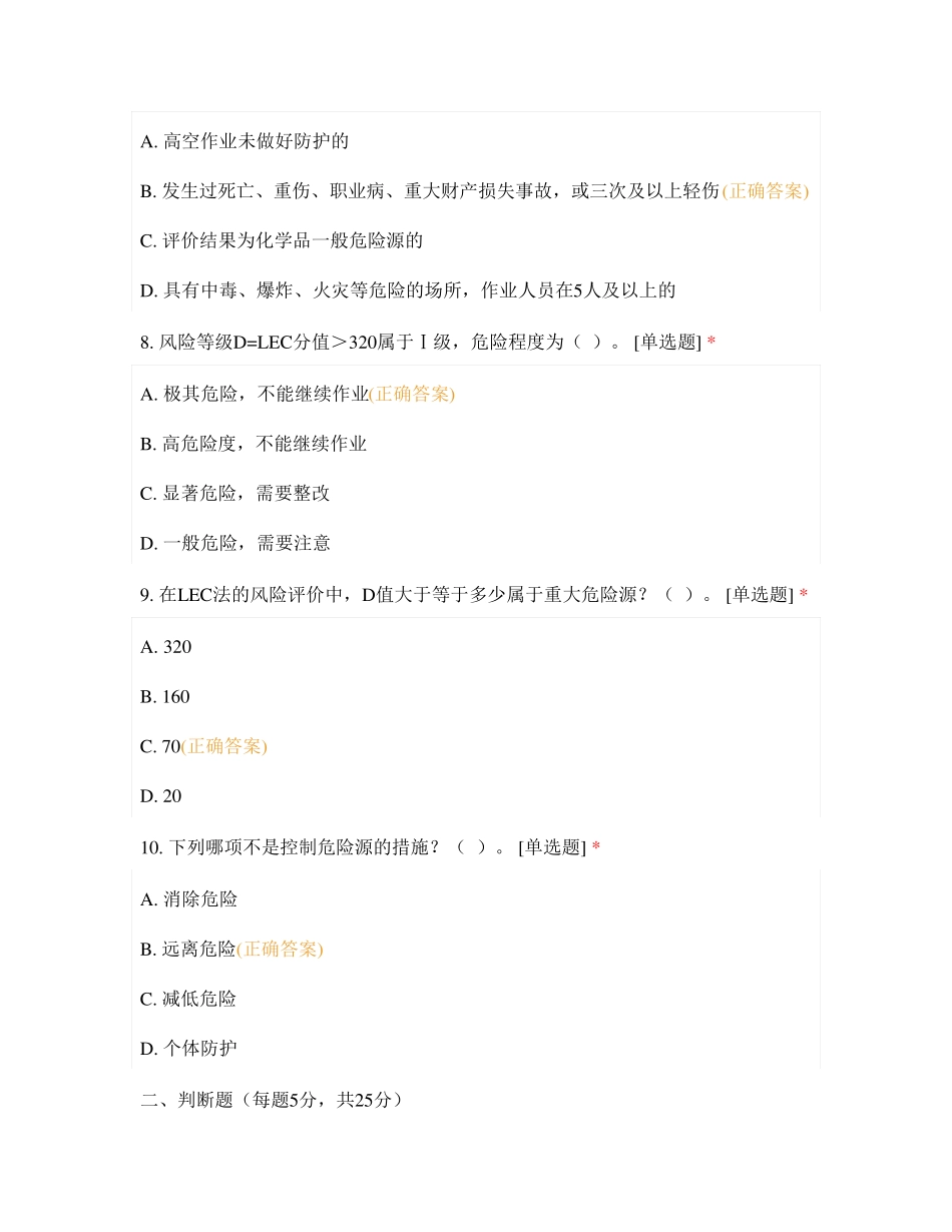 危险源辨识及风险评价测试题_第3页