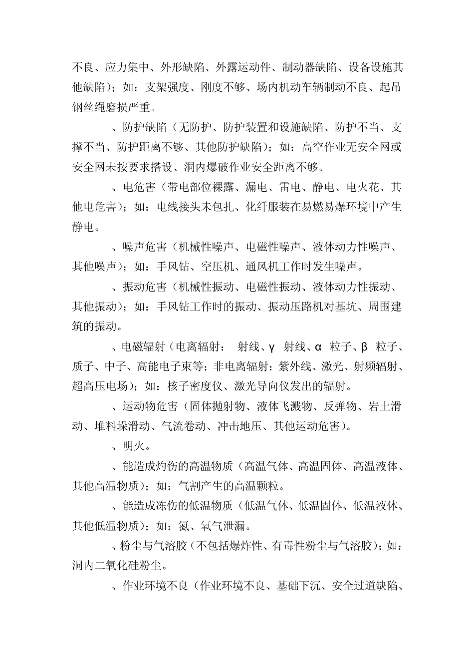 危险源辨识及风险评价管理控制办法_第3页