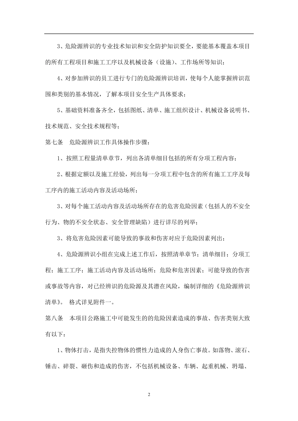 危险源辨识和管理制度_第2页
