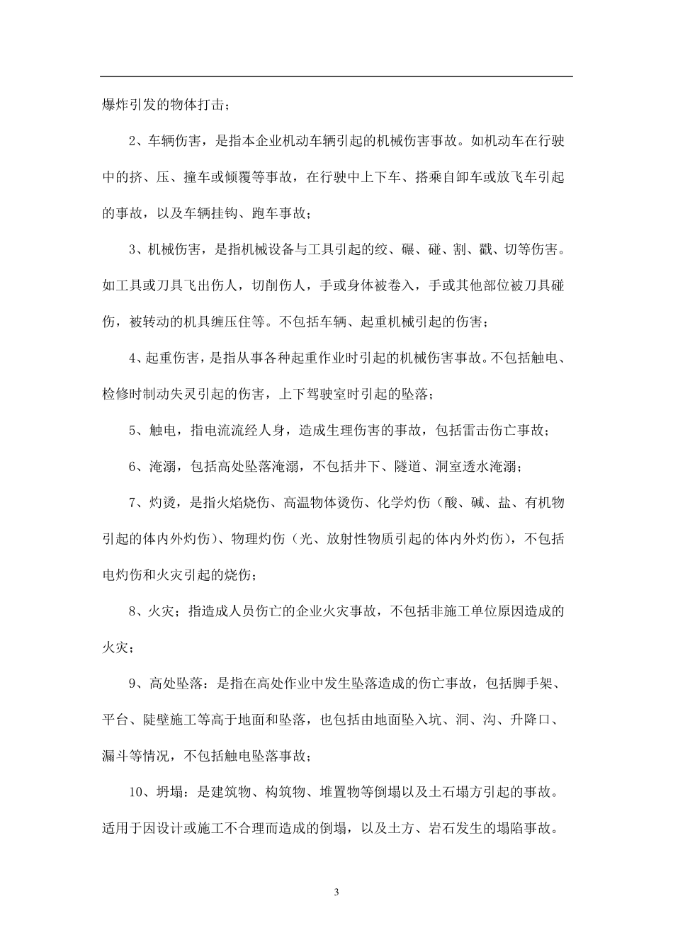 危险源辨识和管理制度_第3页
