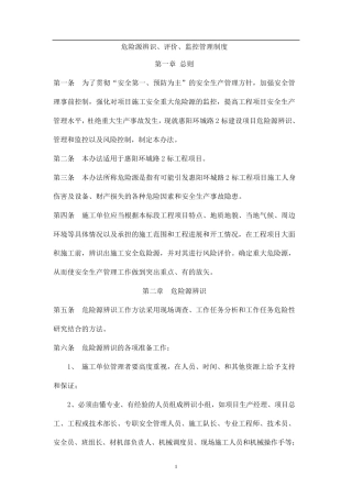 危险源辨识和管理制度