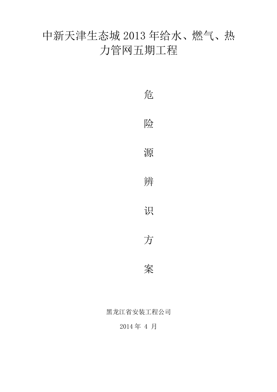 危险源辨识方案_第2页