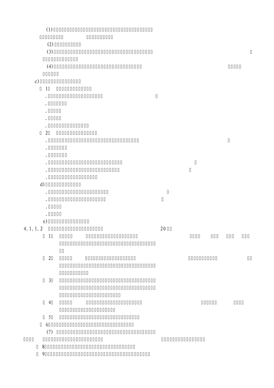 危险源辨识方法_第2页