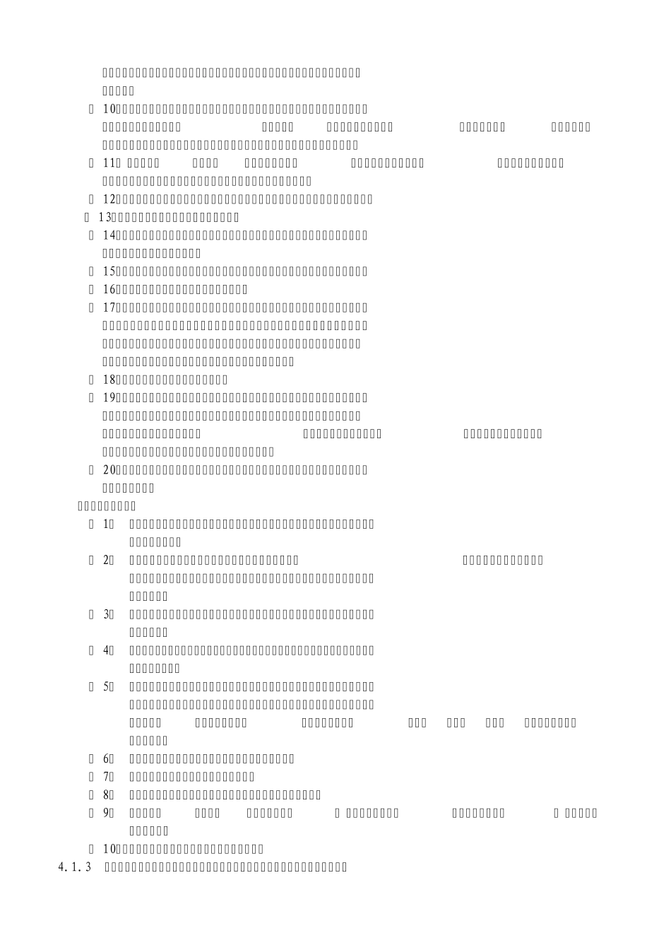 危险源辨识方法_第3页