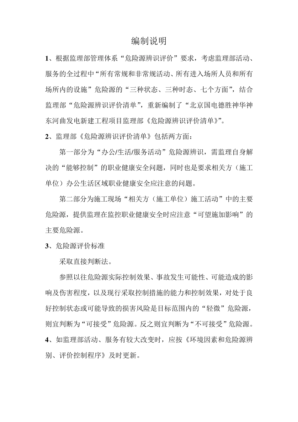 危险源辨识环境因素辨识评价清单_第2页