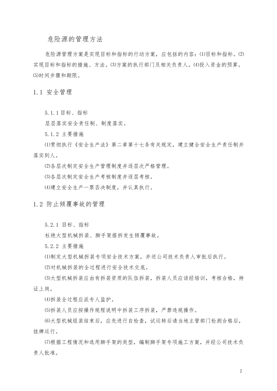 危险源预防措施_第2页