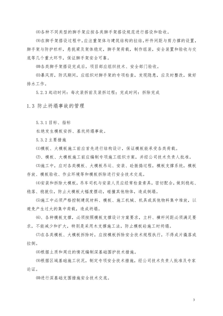 危险源预防措施_第3页
