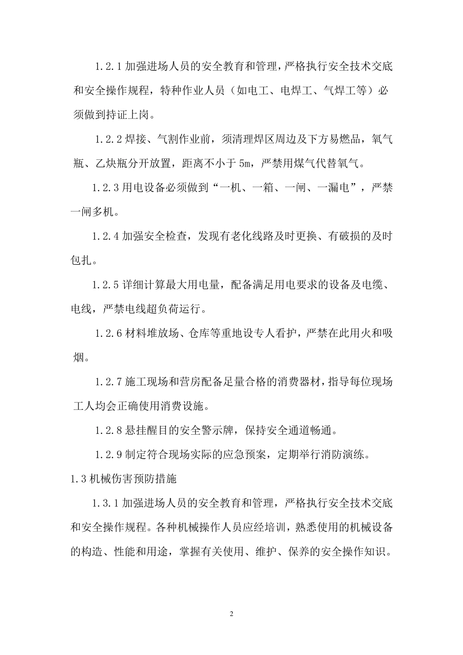 危险源预防措施及危险源分析(完)_第3页