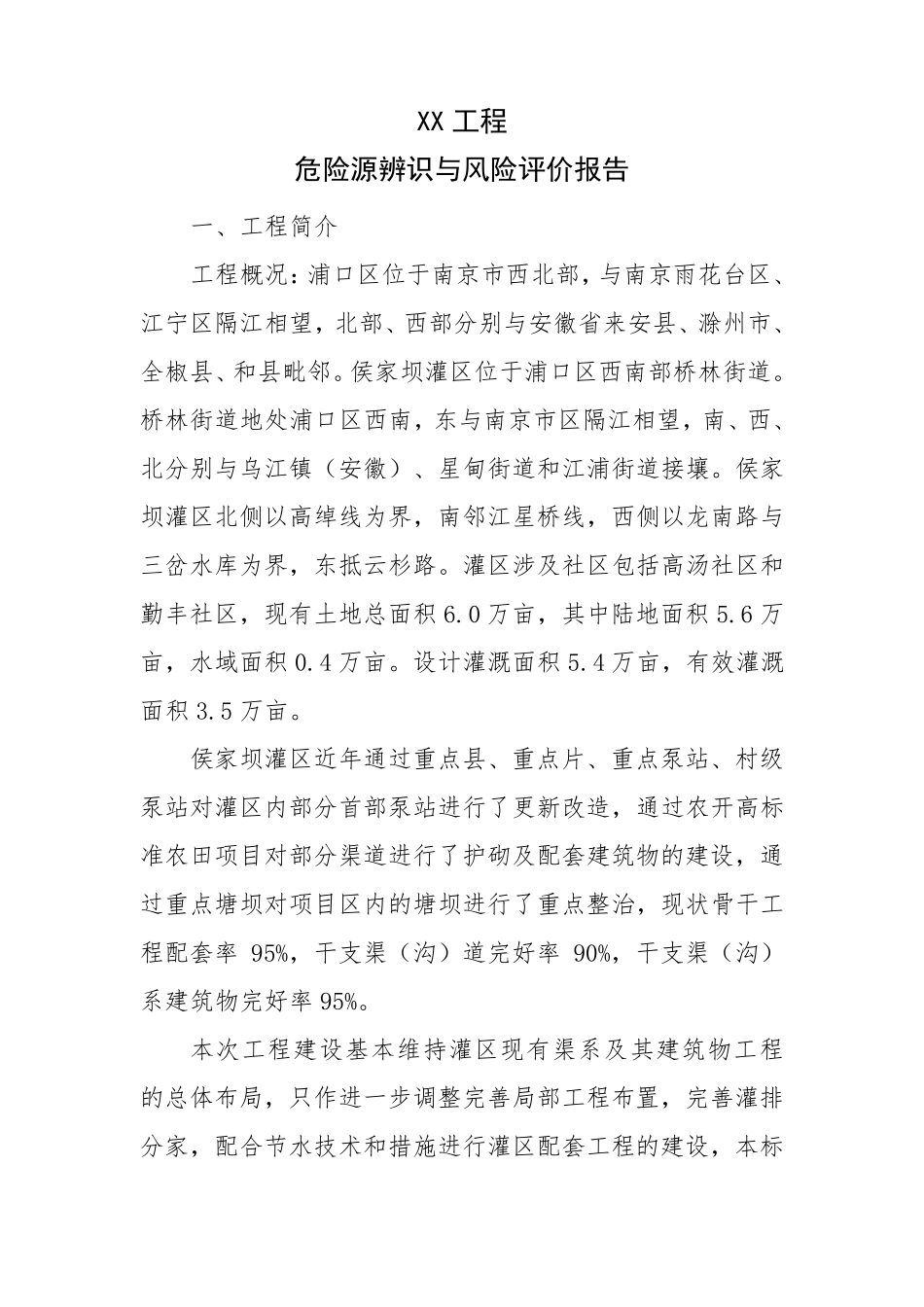 危险源风险辨识及评价报告_第2页