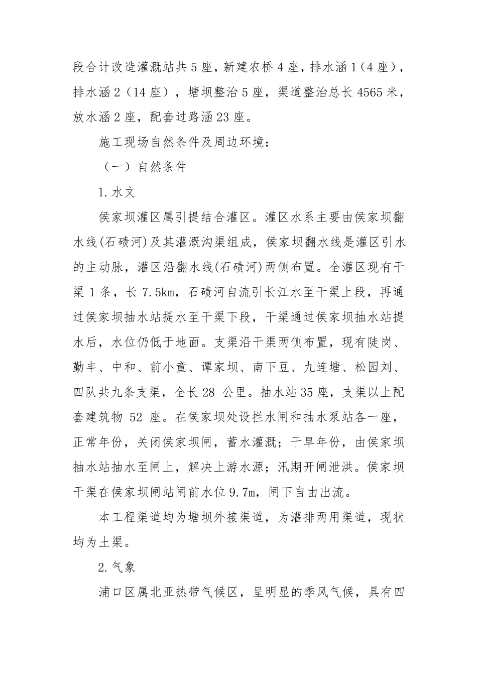 危险源风险辨识及评价报告_第3页