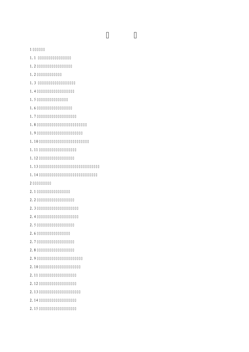 危险点分析与控制措施手册_第2页