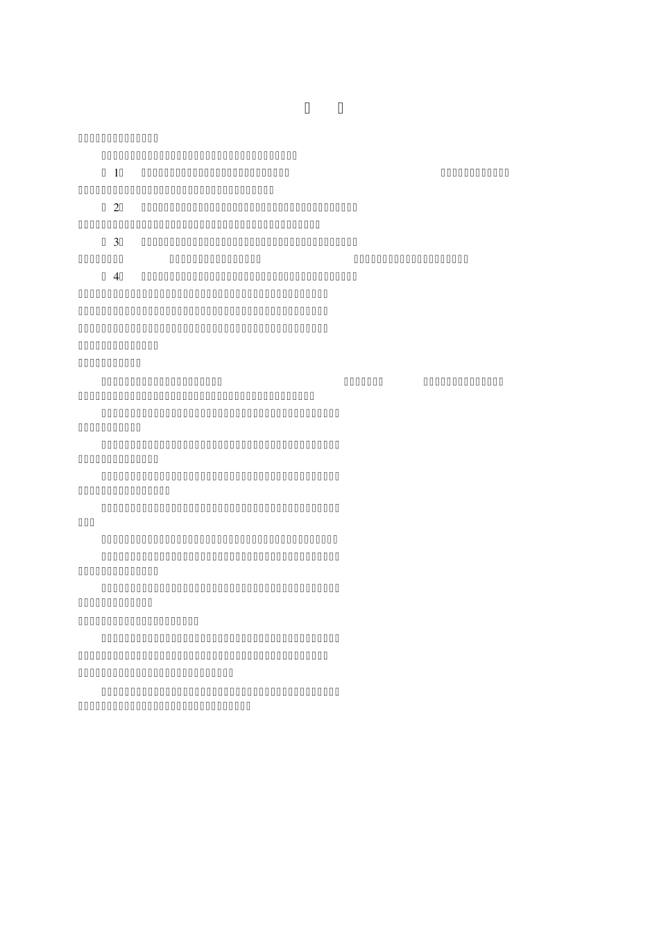 危险点分析与控制措施手册_第3页