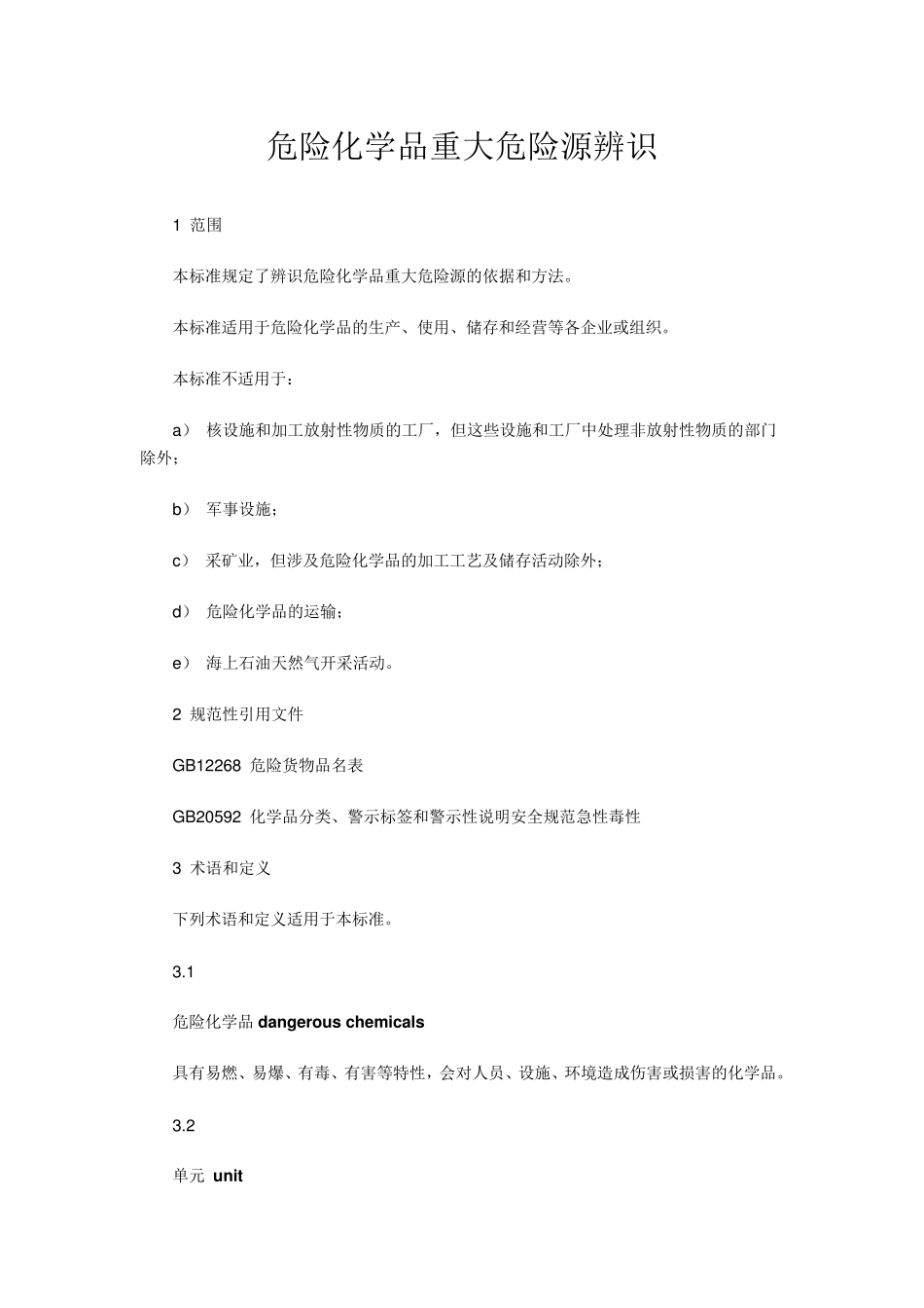 危险物品临界量_第1页