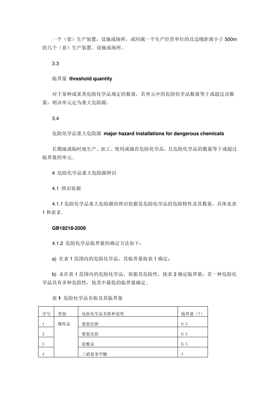 危险物品临界量_第2页