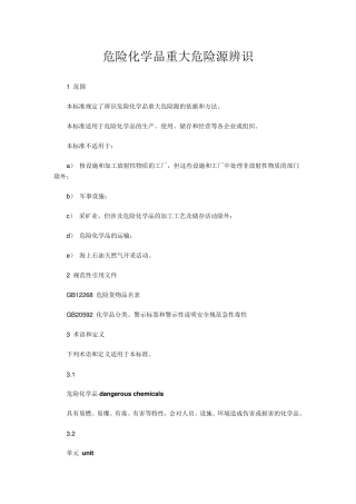 危险物品临界量