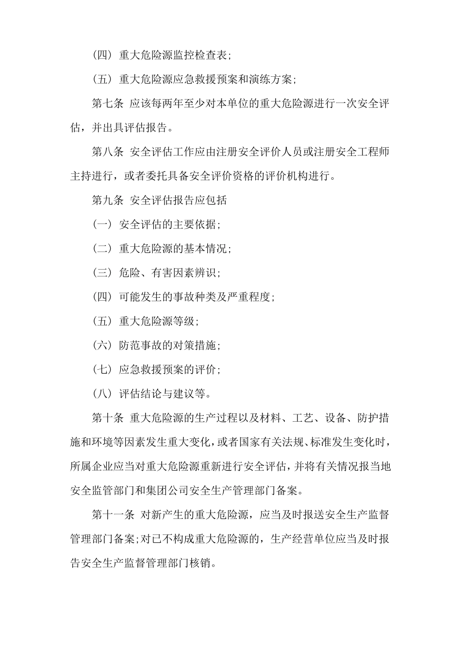 危险物品和重大危险源检测、监控、管理制度_第2页