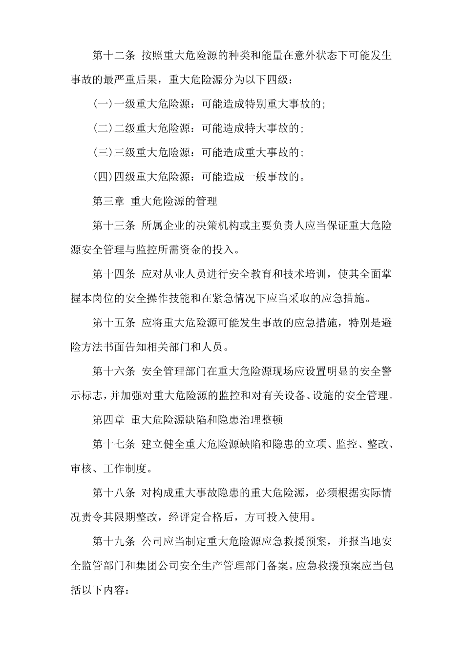 危险物品和重大危险源检测、监控、管理制度_第3页