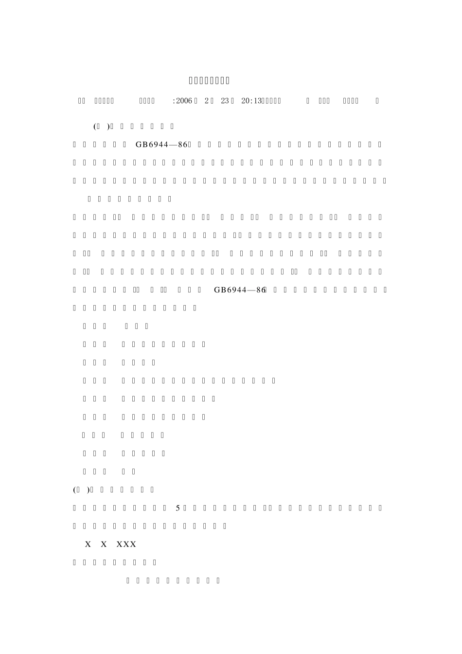 危险物品基本常识_第1页