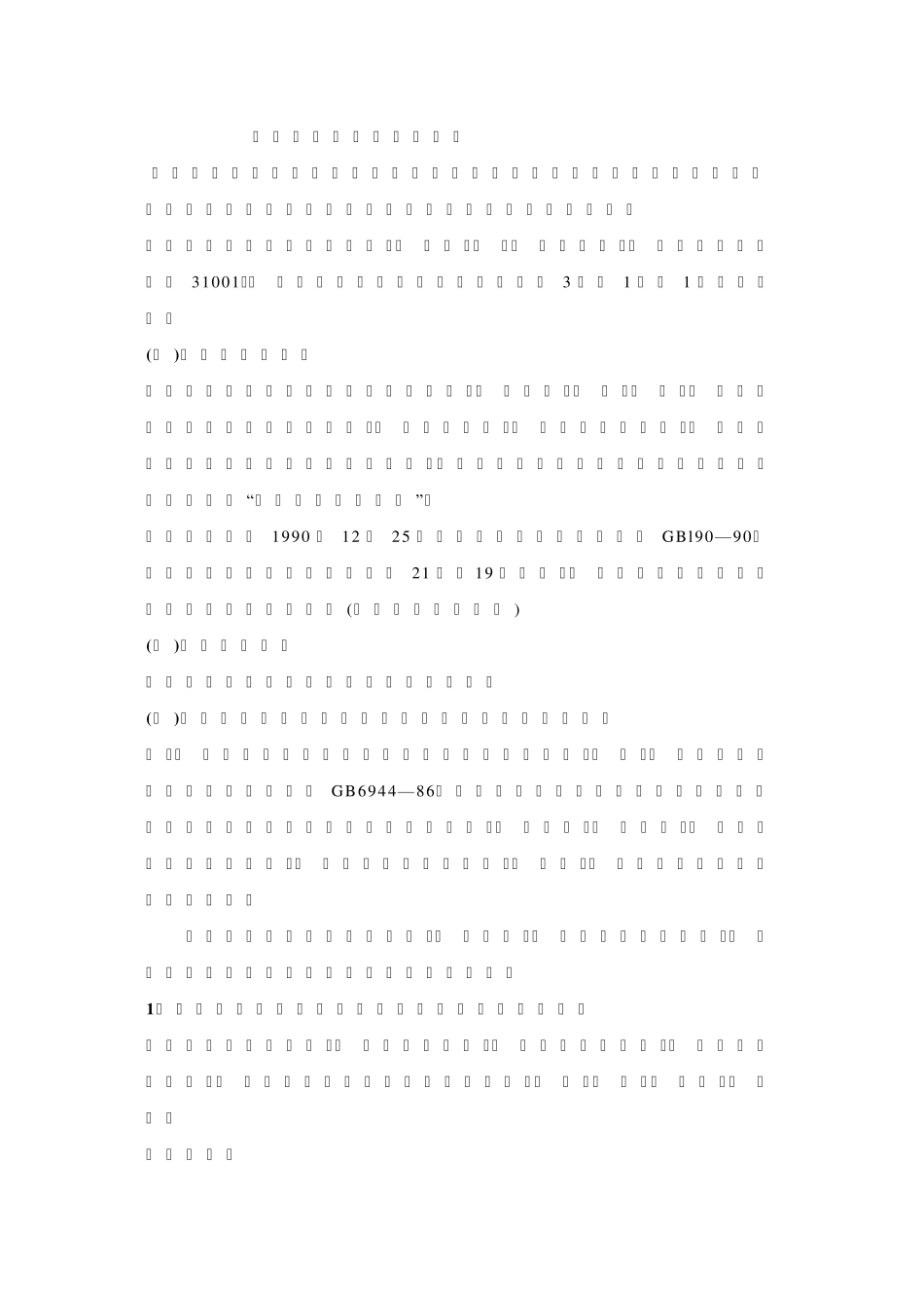 危险物品基本常识_第2页