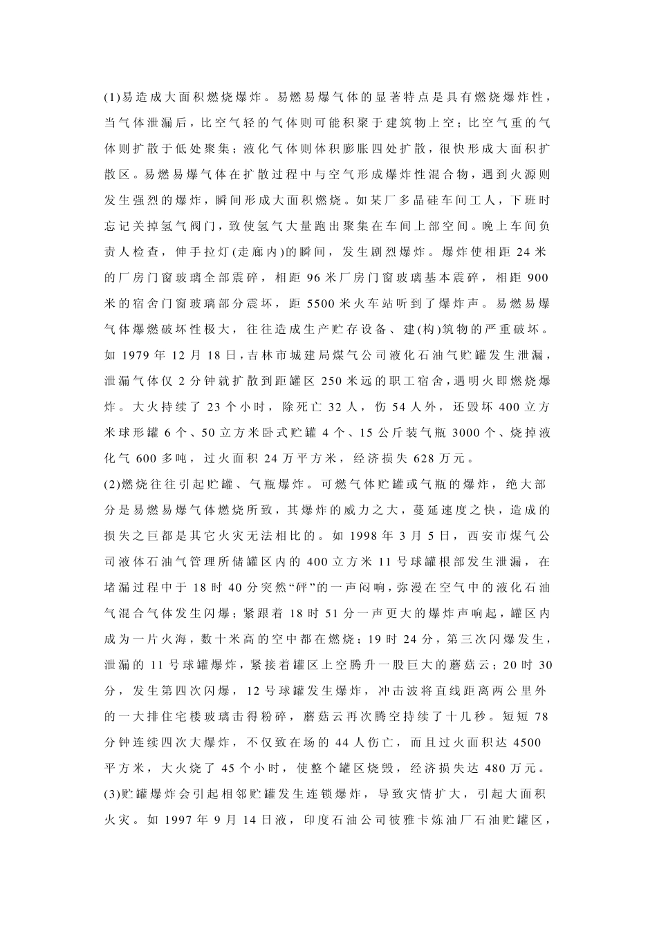 危险物品基本常识_第3页