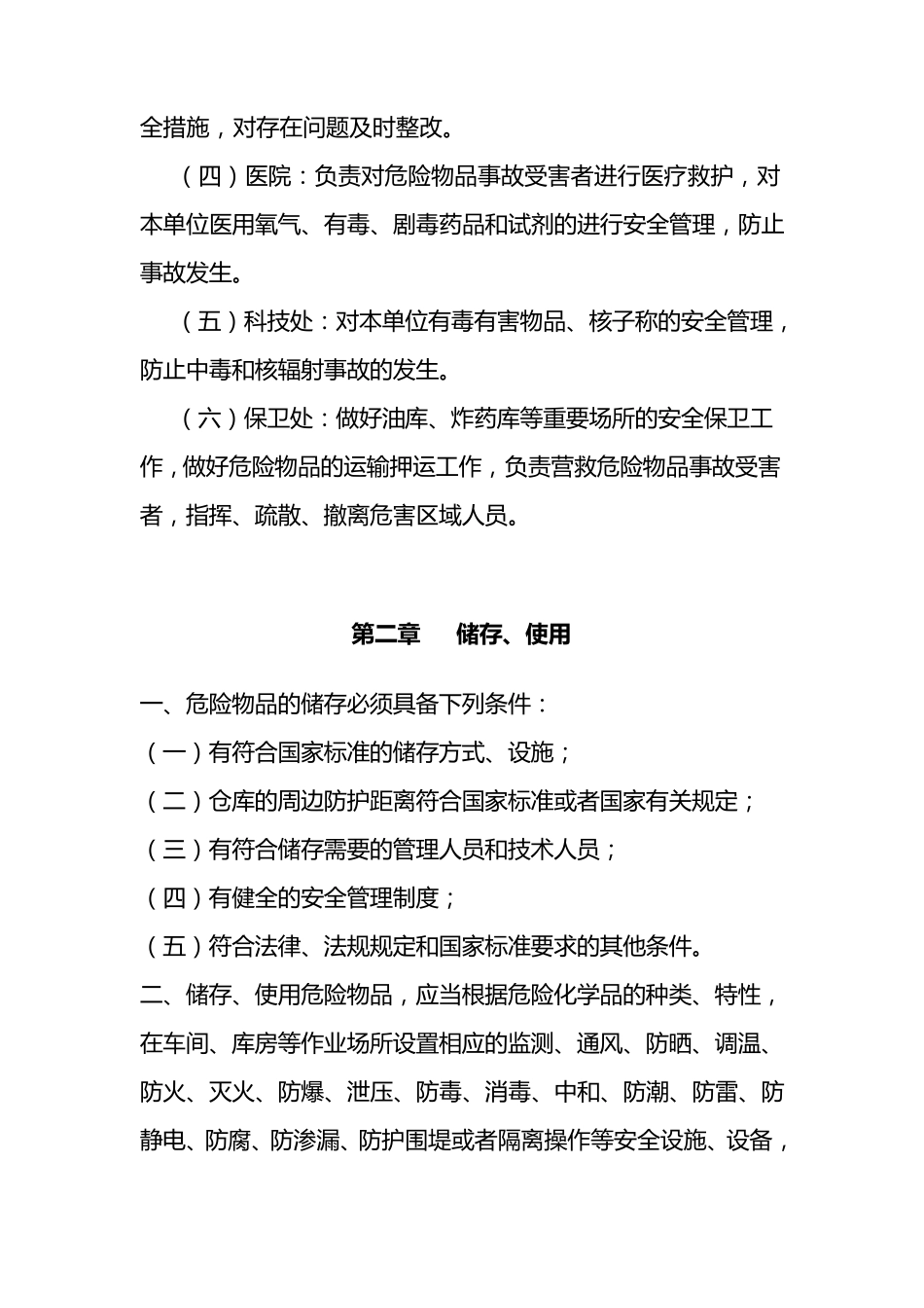 危险物品安全管理制度_第2页