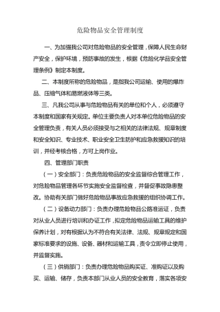 危险物品安全管理制度