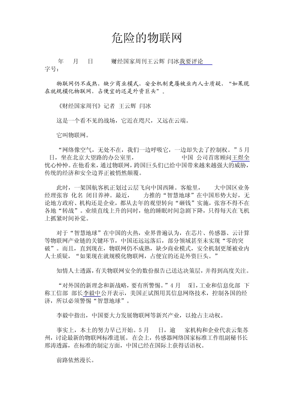 危险的物联网_第1页