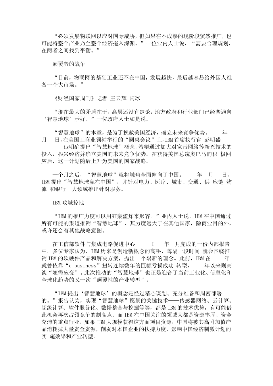 危险的物联网_第2页