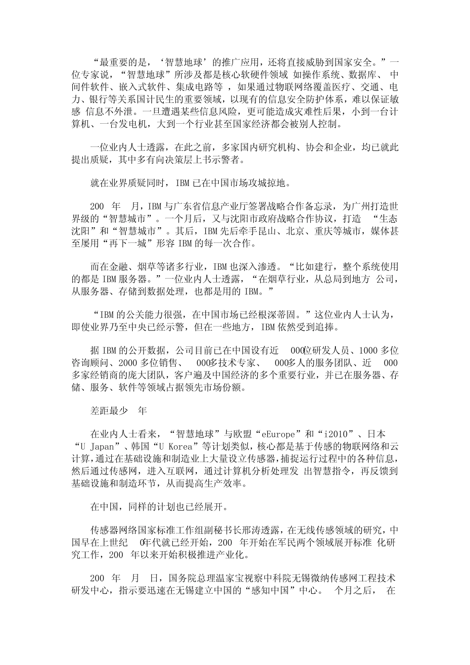 危险的物联网_第3页