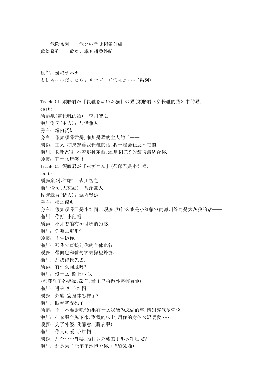 危险系列——危ない幸せ超番外编翻译_第1页