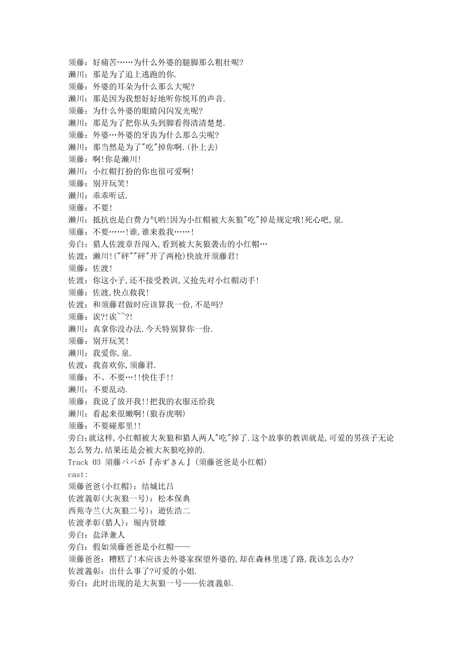 危险系列——危ない幸せ超番外编翻译_第2页