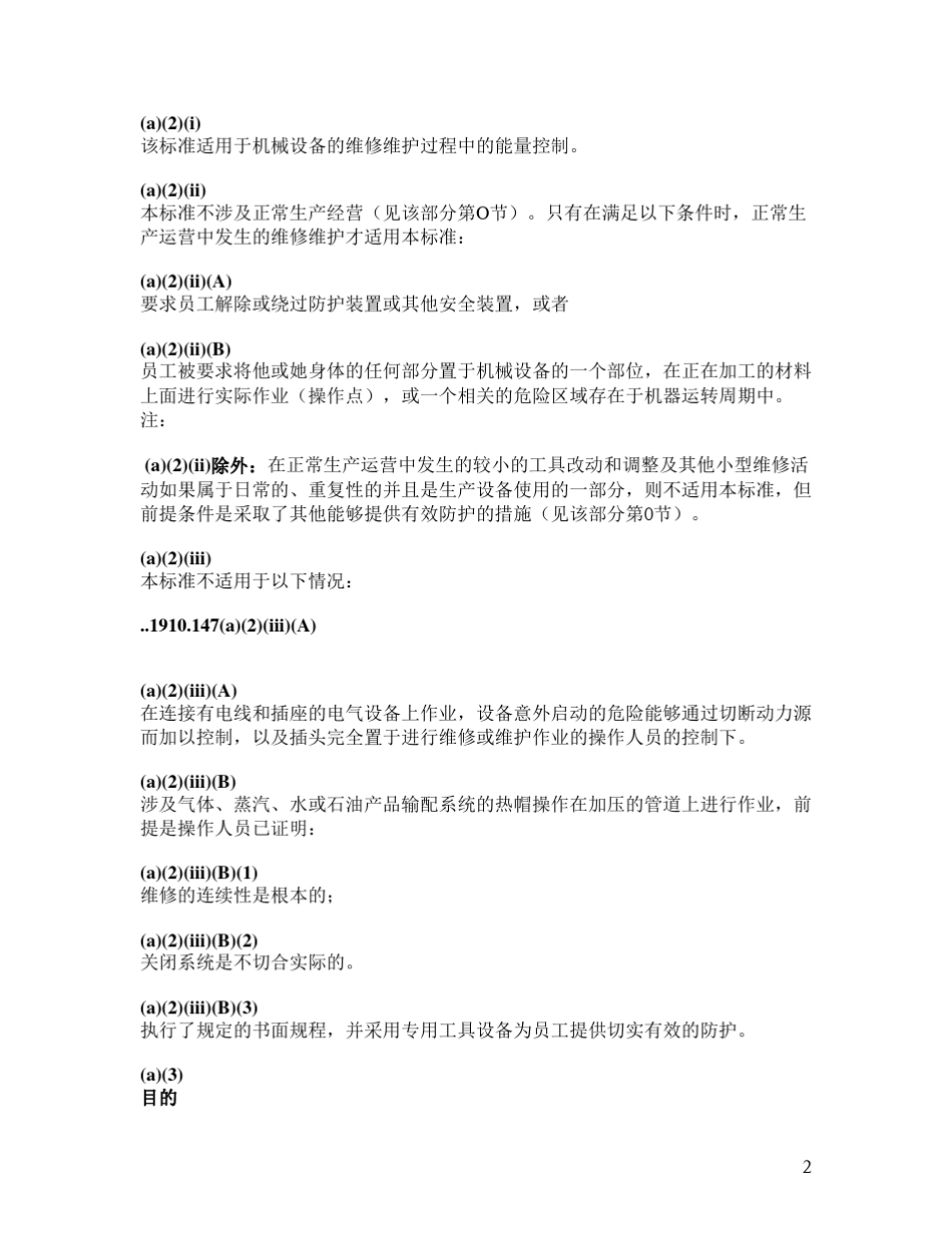 危险能源控制_第2页