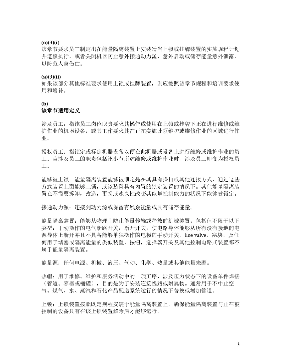 危险能源控制_第3页