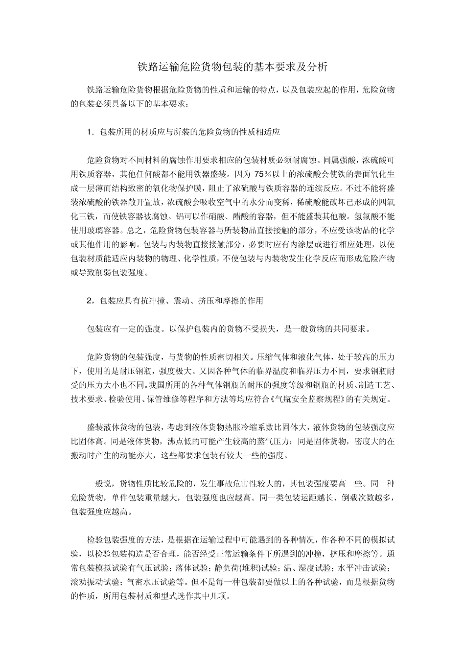 危险货物包装_第1页